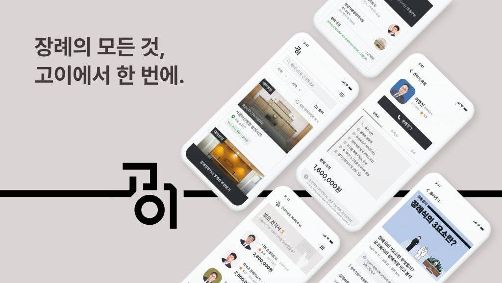 출처=고이장례연구소