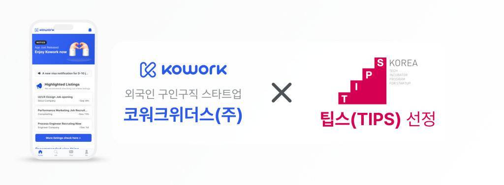 출처=코워크위더스