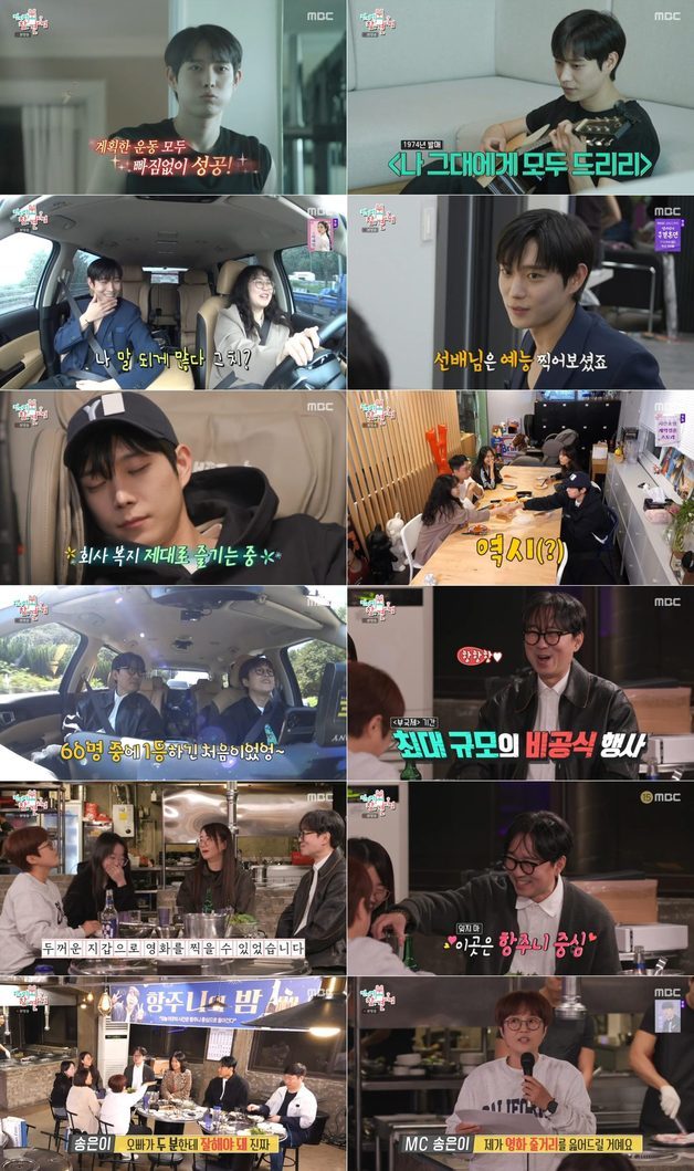 MBC ‘전지적 참견 시점’ 방송 화면 캡처