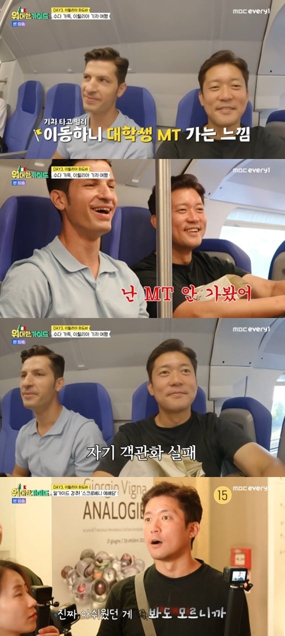 MBC every1 ‘위대한 가이드’ 캡처