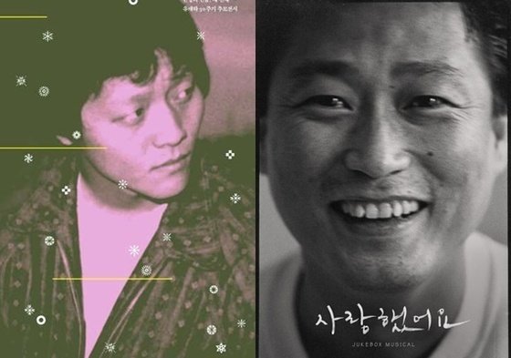 故 유재하(왼쪽/한양대학교 제공), 김현식(뮤지컬 ‘사랑했어요’ 제공)