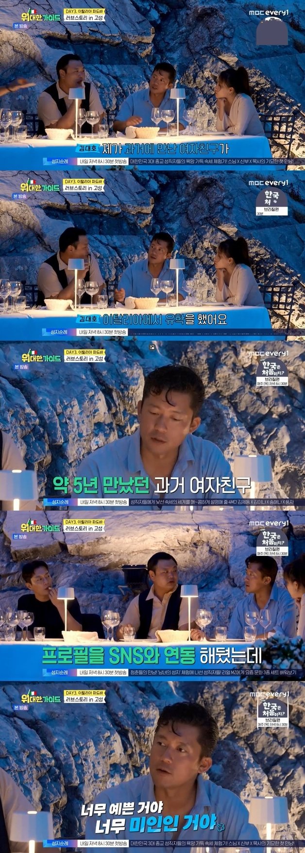 (MBC every1 ‘위대한 가이드’ 갈무리)