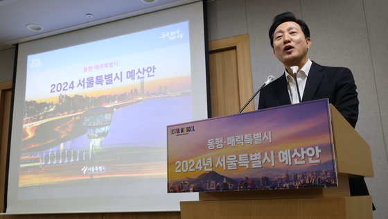 오세훈 서울시장이 1일 오전 서울시청에서 2024년 서울시 예산안을 발표하고 있다. 2023.11.1/뉴스1