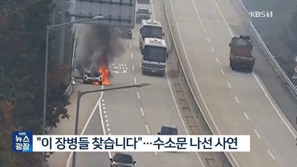 (경기도소방재난본부 제공, KBS 갈무리)