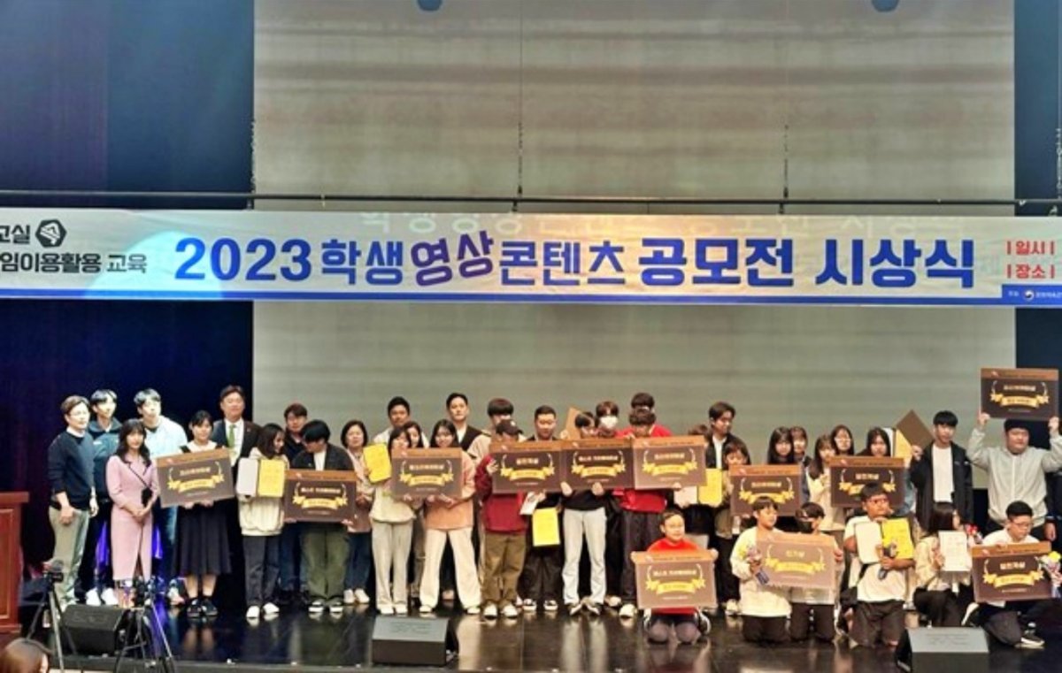 2023 학생 영상 콘텐츠 공모전 시상식 현장 / 출처=IT동아