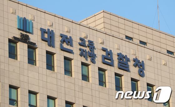 문재인 정부의 통계조작 의혹을 수사 중인 대전지방검찰청 전경. 뉴스1