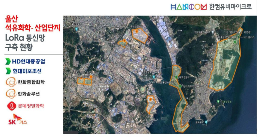울산 국가사업단지 LoRa 통신망 및 가스 모니터링 시스템 구축 현황 / 출처=한컴유비마이크로