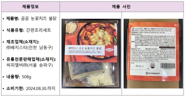 회수 대상 제품. 식품의약품안전처 제공