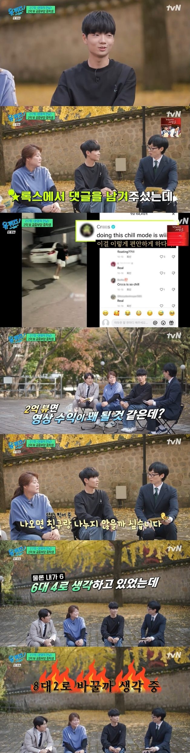 (tvN ‘유 퀴즈 온 더 블럭’)