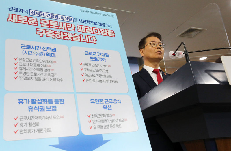 이정식 고용노동부 장관이 지난 3월 6일 서울 종로구 정부서울청사에서 근로시간 제도 개편 방안을 발표하고 있다. 뉴시스