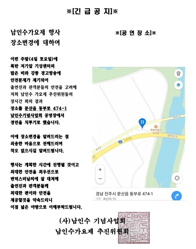 남인수 가요제 장소 변경 안내문(독자제공).