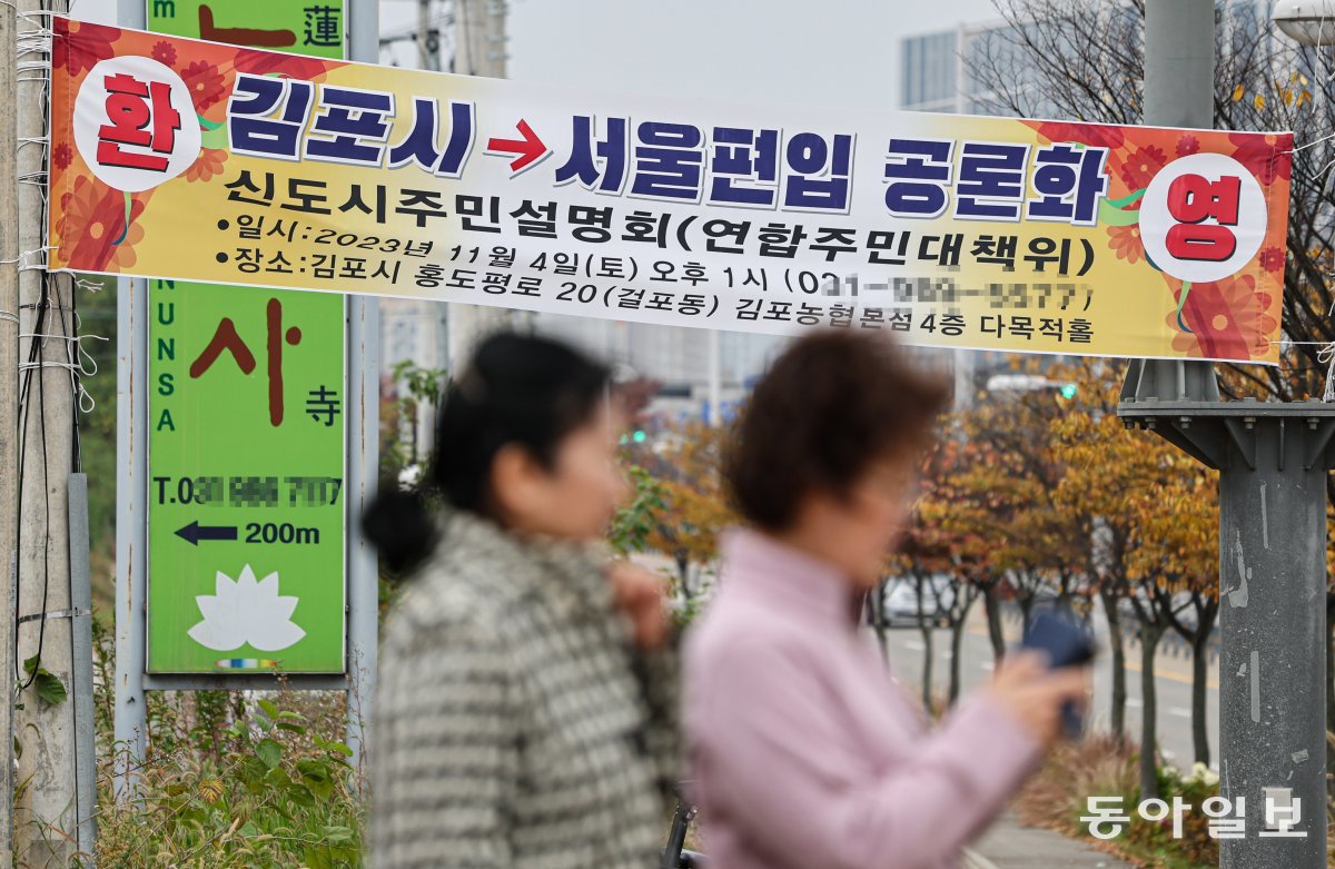 1일 경기도 김포한강4로에 김포시의 서울 편입 공론화를 환영한다는 현수막이 걸려있다. 김포=이한결 기자 always@donga.com