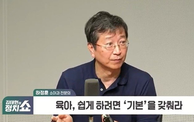 하정훈 소아과 전문의가 3일 SBS라디오 ‘김태현의 정치쇼’에서 육아의 첫걸음은 출산후 엄마가 아기와  같이 있는 것이라고 강조했다. (유튜브 갈무리) ⓒ 뉴스1