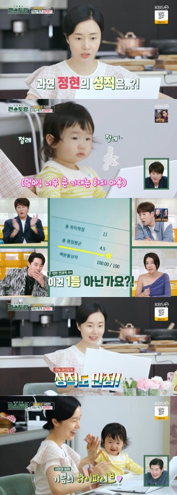 KBS2TV ‘신상출시 편스토랑’ 캡처