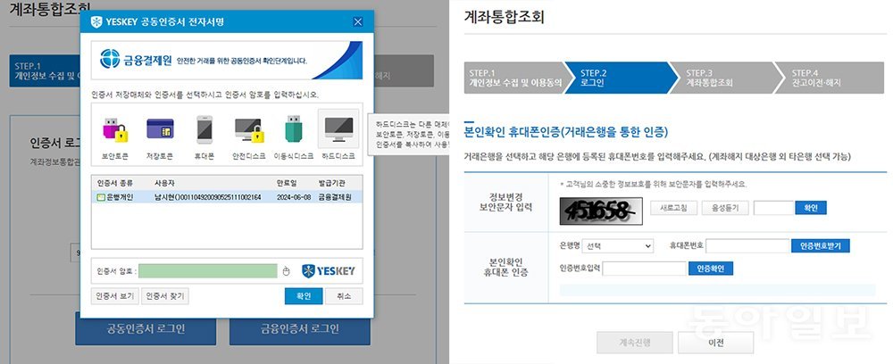 본인 인증에는 공동인증서 혹은 금융인증서, 본인명의 휴대폰이 필요합니다 / 출처=IT동아