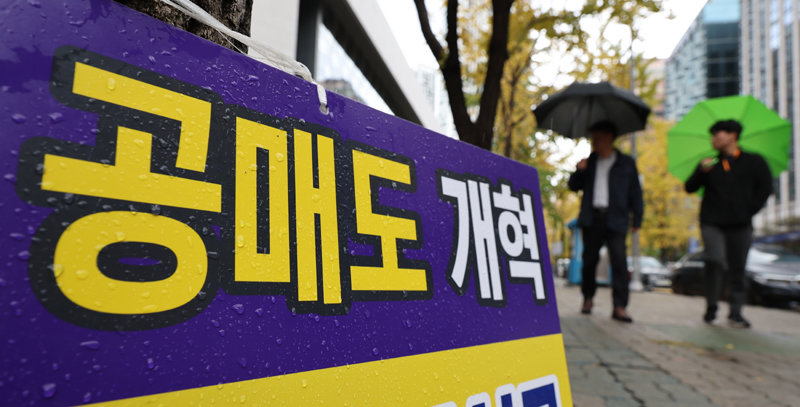 6일 오후 서울 여의도 한국거래소 앞 공매도 제도 개혁 촉구 팻말 위로 빗물이 떨어지고 있다. 금융당국은 이날부터 내년 6월 말까지 공매도를 전면 금지했다. 뉴스1