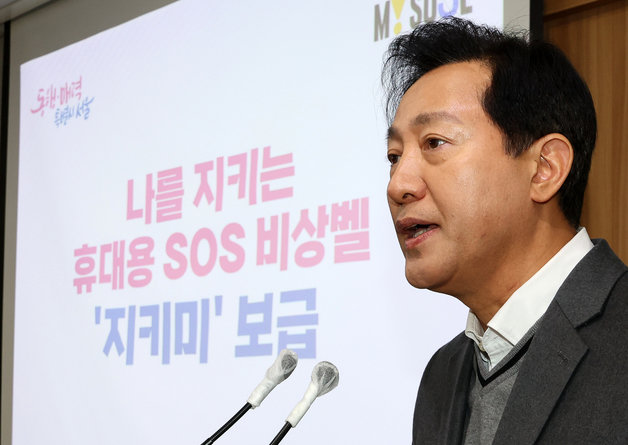 오세훈 서울시장이 7일 오전 서울 중구 서울시청 브리핑룸에서 휴대용 SOS 비상벨 ‘지키미’를 설명하고 있다.  2023,11.7/뉴스1