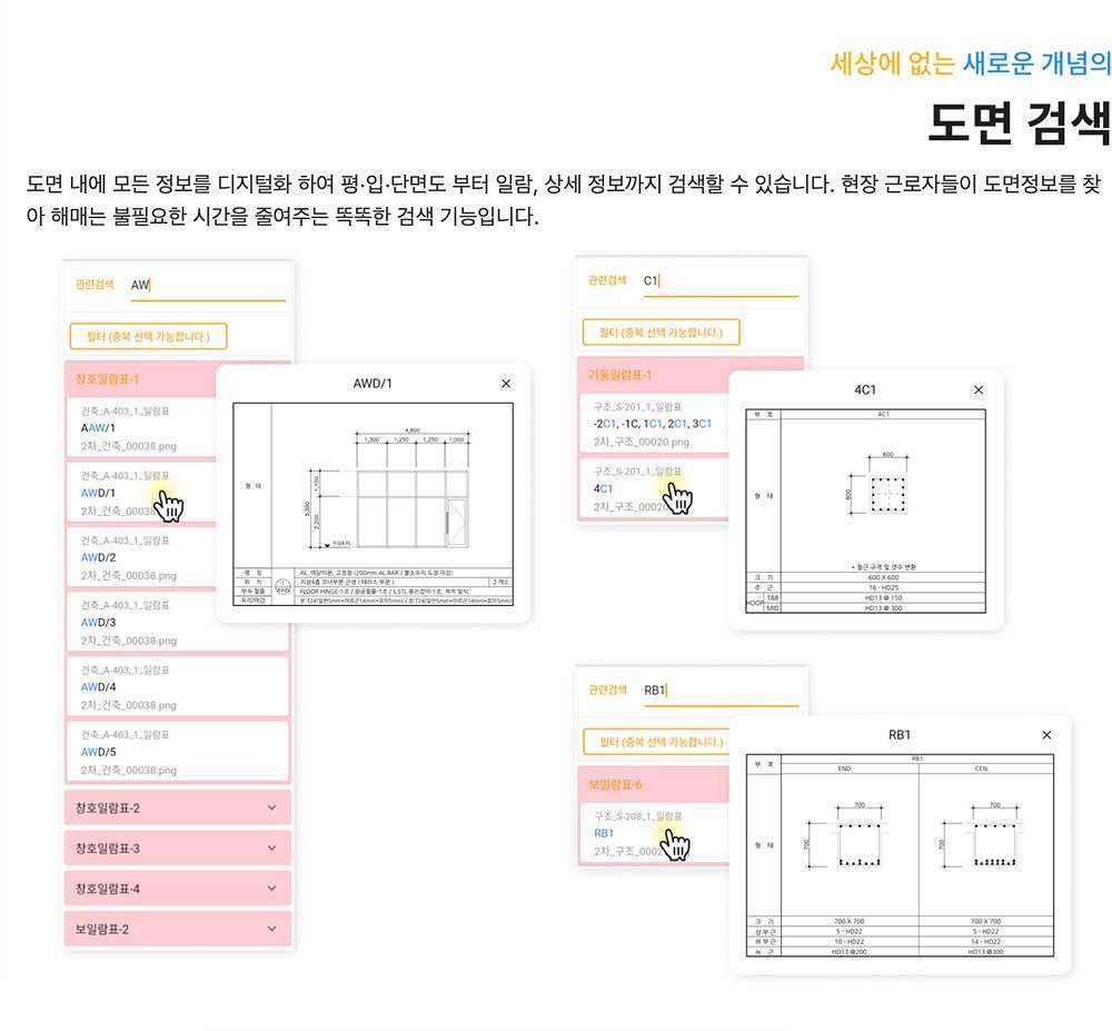 도면 협업 도구 팀뷰의 도면 검색 기능 / 출처=팀워크