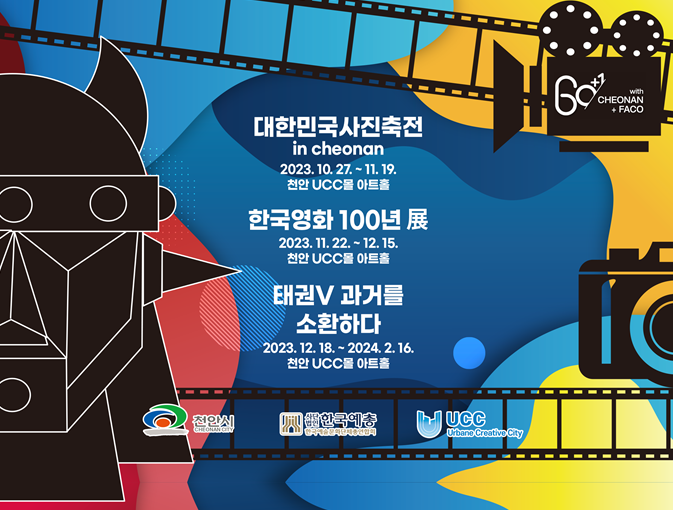 천안예술축제 공식 포스터. 천안시 제공