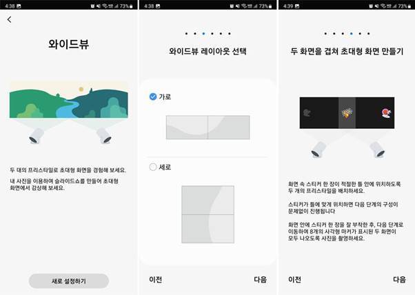 삼성 스마트싱스 앱을 통해 두 대 기기를 연동해 화면을 키우는 와이드뷰 기능을 쓸 수 있다 / 출처=IT동아