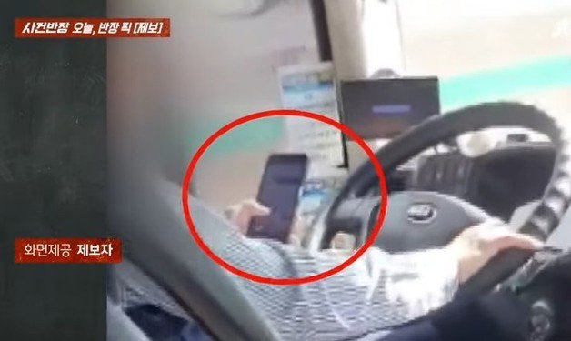 지난 6일 오전 오산에서 부산으로 향하는 고속버스 안에서 주행 중 휴대전화로 주식창을 보고 있는 버스 기사가 포착됐다. (JTBC ‘사건반장’ 갈무리)