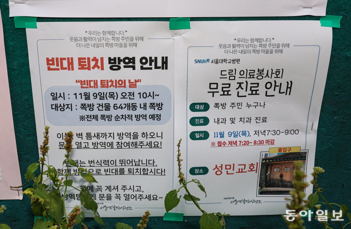 9일 서울 용산구 동자동 쪽방촌 게시판에 빈대 퇴치 방역 안내문이 부착돼 있다. 이한결 기자 always@donga.com