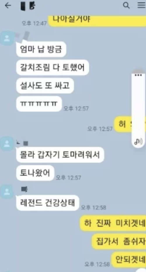 손님이 딸과 나눴다는 카톡. 자영업자 커뮤니티 아프니까 사장이다 캡처