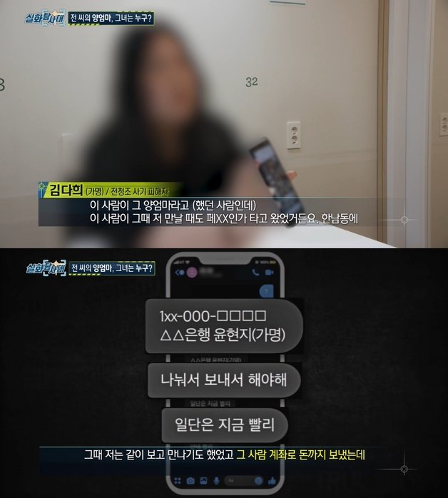 (MBC ‘실화탐사대’ 갈무리)