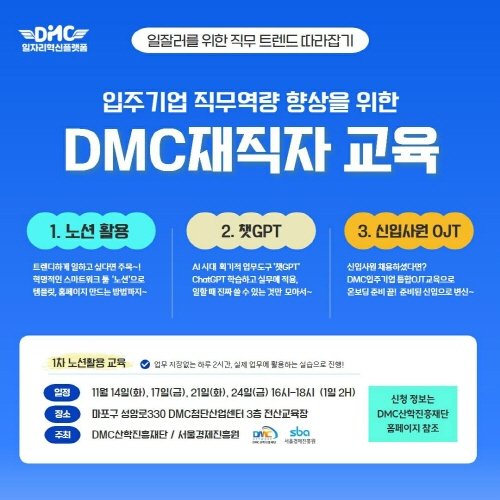 사진 제공= DMC산학진흥재단