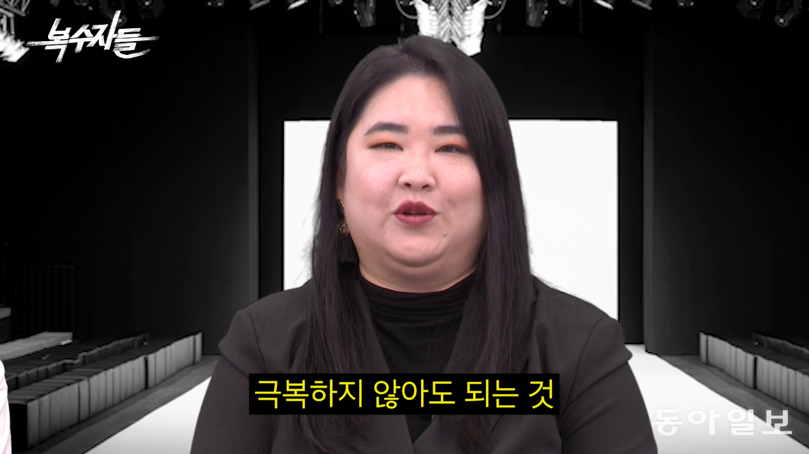 자신에게 사이즈란 ‘극복하지 않아도 되는 것’이라고 말하는 김지양 씨. ＜복수자들＞ 캡처