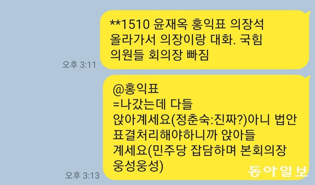 9일 오후 3시경 본회의장을 취재 중이던 후배 권구용 기자가 보내온 카카오톡 메시지.  이 때만 해도 기자들은 물론 현장에 있던 의원들도 국민의힘의 필리버스터 철회 계획을 전혀 예상하지 못했다. 권구용 기자 제공