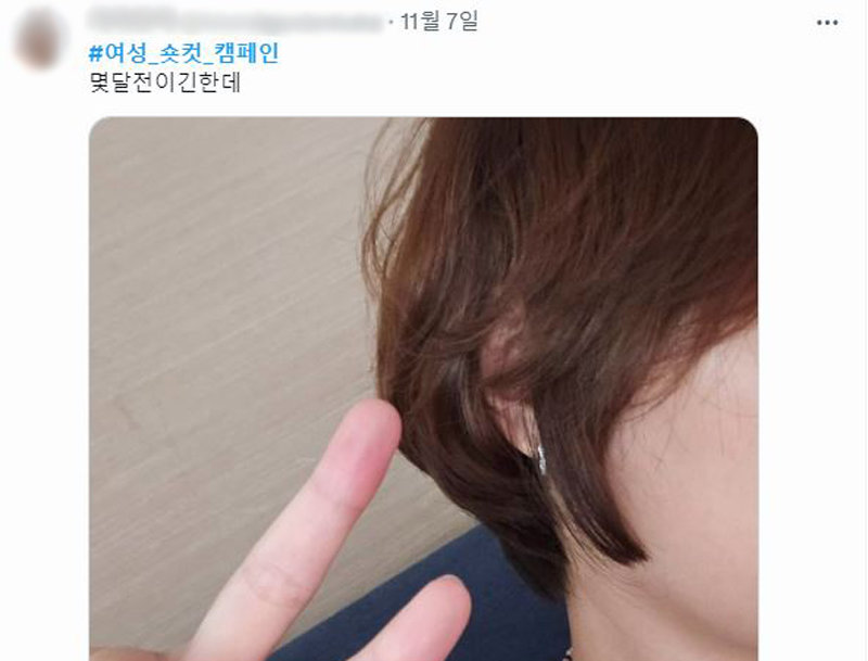 한 여성이 소셜네트워크서비스(SNS)에 ‘#여성_숏컷_캠페인’ 해시태그를 달고 자신의 짧은 머리 스타일 사진을 올렸다. 이달 4일
 경남 진주시의 한 편의점에서 여성 아르바이트생이 ‘머리카락이 짧다’는 이유로 무차별 폭행당하는 사건이 벌어지자 온라인에선 이 
같은 ‘숏컷 챌린지’가 확산되고 있다. X(옛 트위터) 캡처