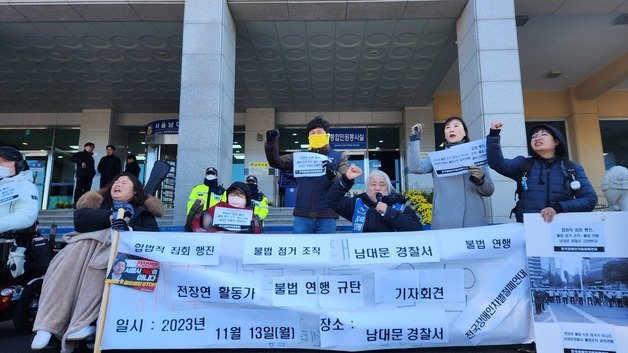 13일 서울 중구 남대문경찰서 앞에서 전장연이 기자회견을 하고 있다. 2023.11.13 ⓒ 뉴스1