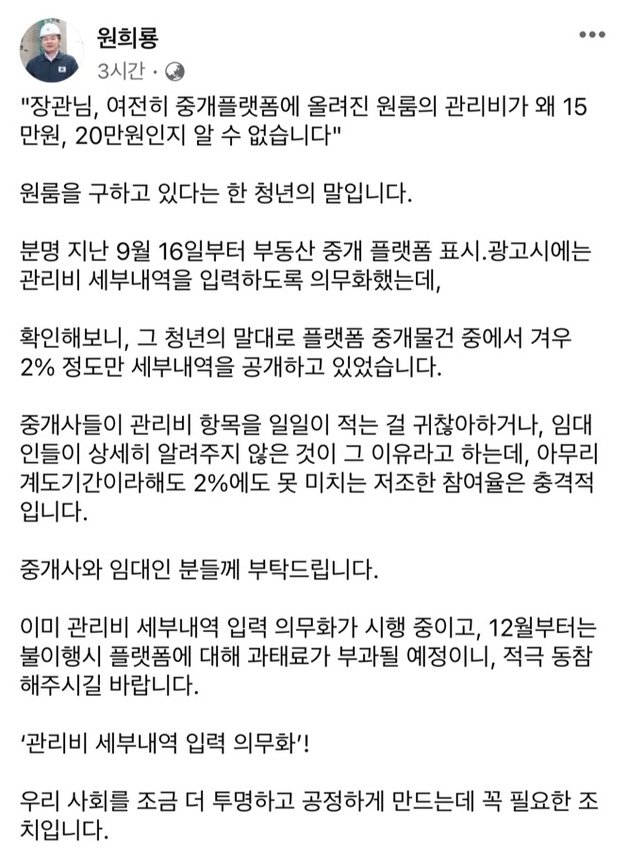 원희룡 국토교통부 장관 사회관계망서비스(SNS)인 페이스북 캡처.