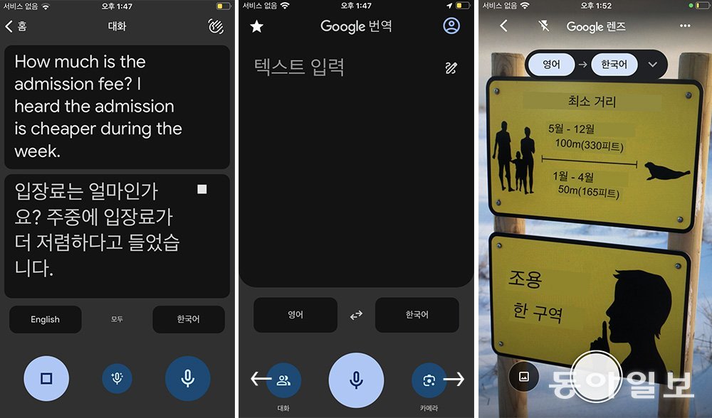 구글 번역으로 실시간 대화 번역이나 사진 기반의 번역 등을 활용할 수 있습니다 / 출처=IT동아