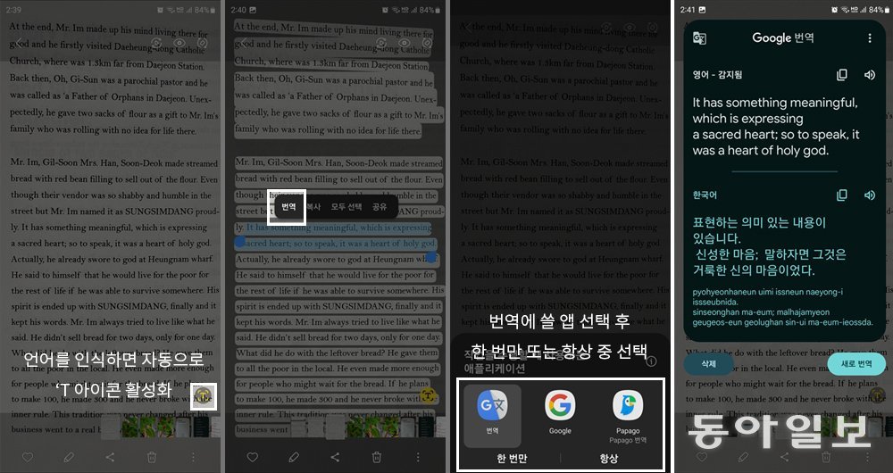 갤러리 앱에서 ‘T’ 아이콘을 눌러 문서의 문장을 인식한 뒤, 바로 번역할 수 있습니다 / 출처=IT동아