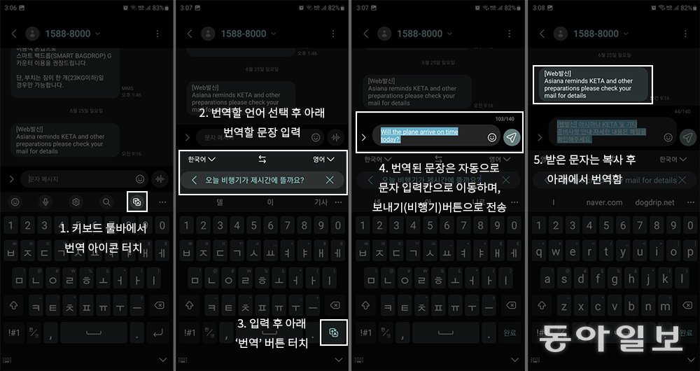 갤럭시 키보드의 번역 기능을 통해 빠르게 문장을 번역, 메시지를 주고받을 수 있습니다 / 출처=IT동아