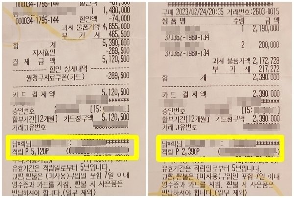 전청조(27)씨에게 사기를 당했다는 피해자 A씨가 제보한 영수증 사진. (김민석 강서구 의원실 제공)