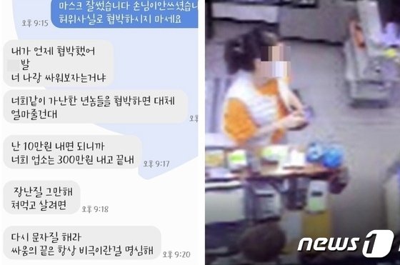 경기 양주시의 고깃집 점주에게 ‘식대 환불’을 목적으로 폭언과 욕설을 한 모녀. ⓒ 뉴스1