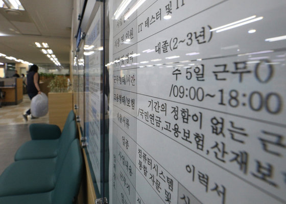 서울 중구 고용복지플러스센터에 붙은 취업 공고의 모습 /뉴스1 ⓒ News1