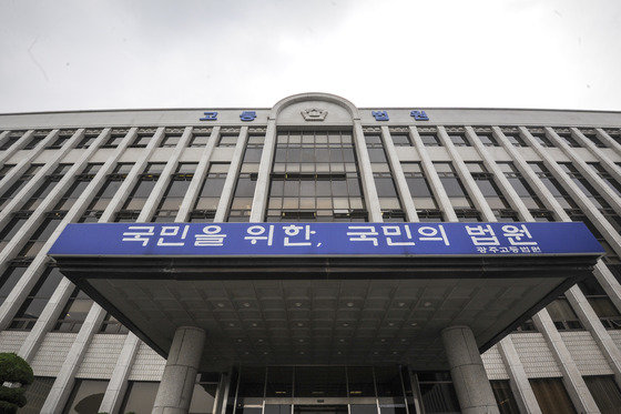 광주고등법원 전경. ⓒ News1