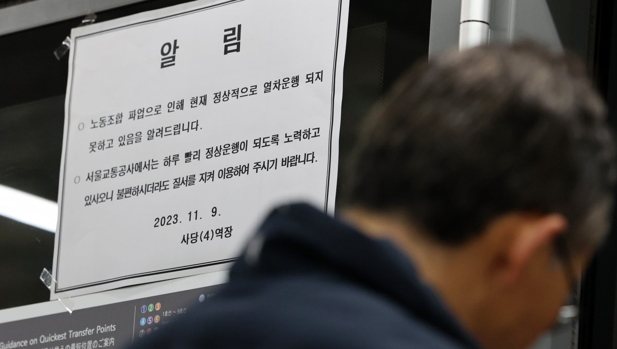 서울교통공사 노조가 경고파업에 돌입한 9일 오전 서울 사당역에 파업 안내문이 붙여져 있다. 노조는 출근시간 등을 고려해 11일 9일 오전 9시부터 10일 오후 6시까지 약 하루 반나절 동안 파업에 돌입하기로 했다. 2023.11.9/뉴스1