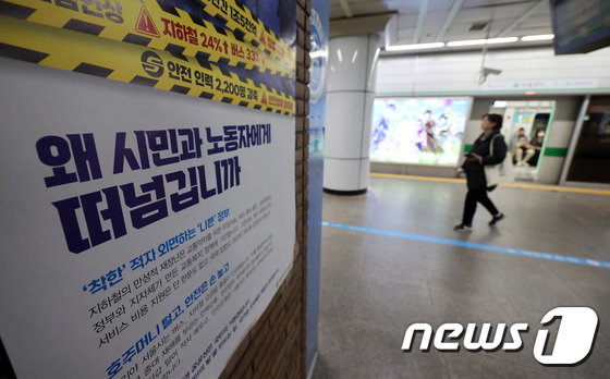 서울교통공사 노조가 경고파업에 돌입한 지난 9일 오전 서울의 한 역사에 노조 선전물이 붙어 있다.