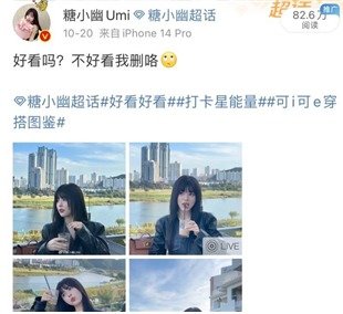 중국의 유명 블로거 일명 ‘왕홍’으로 불리는 450만 명의 팔로워를 가진 탕샤오유의 웨이보(SNS) 게시글 캡쳐화면. 울산광역시제공