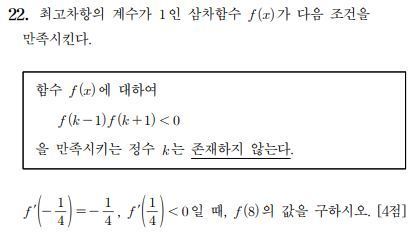 2024학년도 대학수학능력시험 수학 영역 22번 문항. (한국교육과정평가원 제공)