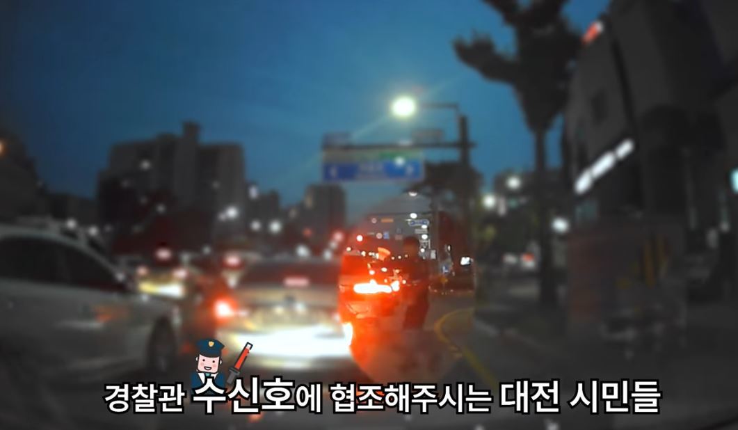 경찰의 수신호에 길을 비켜주는 시민들. 경찰청 유튜브 캡처