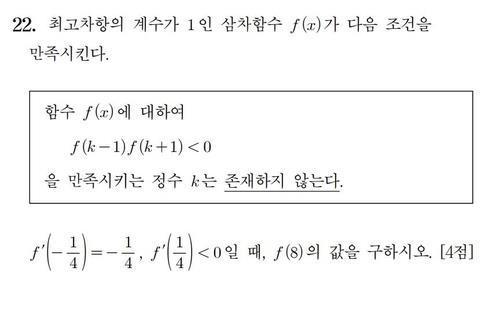 16일 진행된 2024학년도 수능 수학영역에서 대부분의 수험생들 머리를 아프게 만든 22번 문항. (한국교육과정평가원  제공) ⓒ 뉴스1