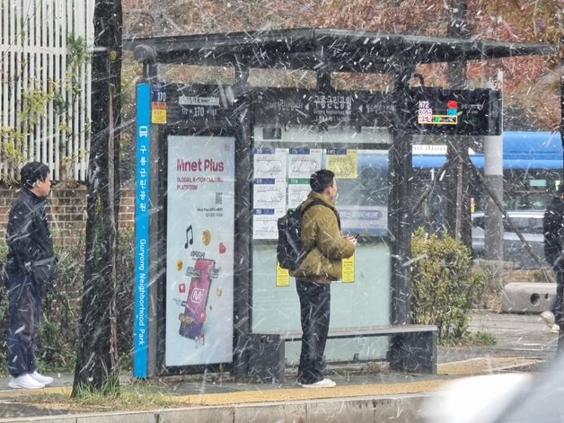 17일 오전 서울 마포구 상암동에 눈이 내리고 있다. 2023.11.17/뉴스1