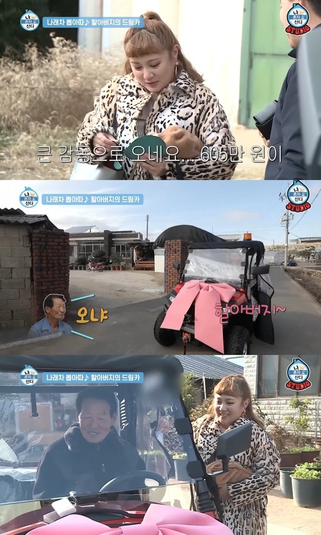 (‘나 혼자 산다’ 갈무리)