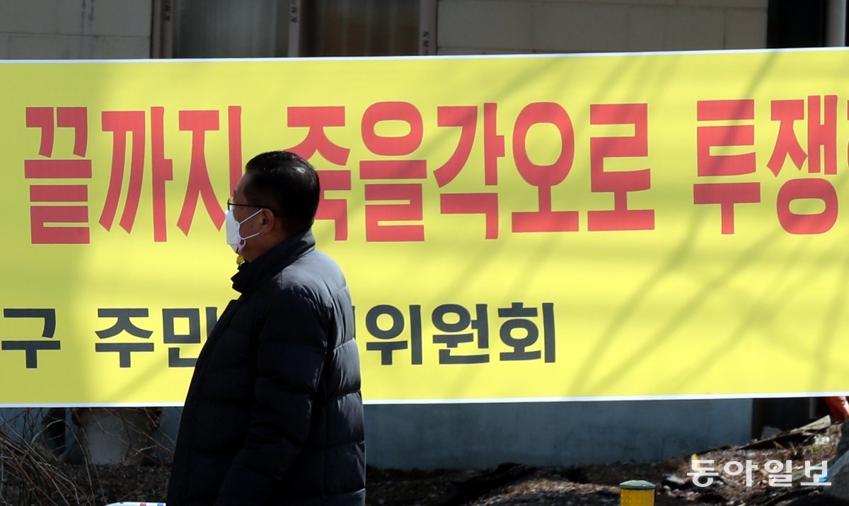 신규 택지 조성사업에서 가장 큰 걸림돌 가운데 하나는 토지 보상 협상 가격을 둘러싼 주민들의  반발이다. 사진은 2021년에 촬영된 것으로, 3기 수도권 신도시 후보지 가운데 한 곳에서 주민들이 정부의 토지보상 방안에 반발하면서 내건 현수막이다. 동아일보 DB